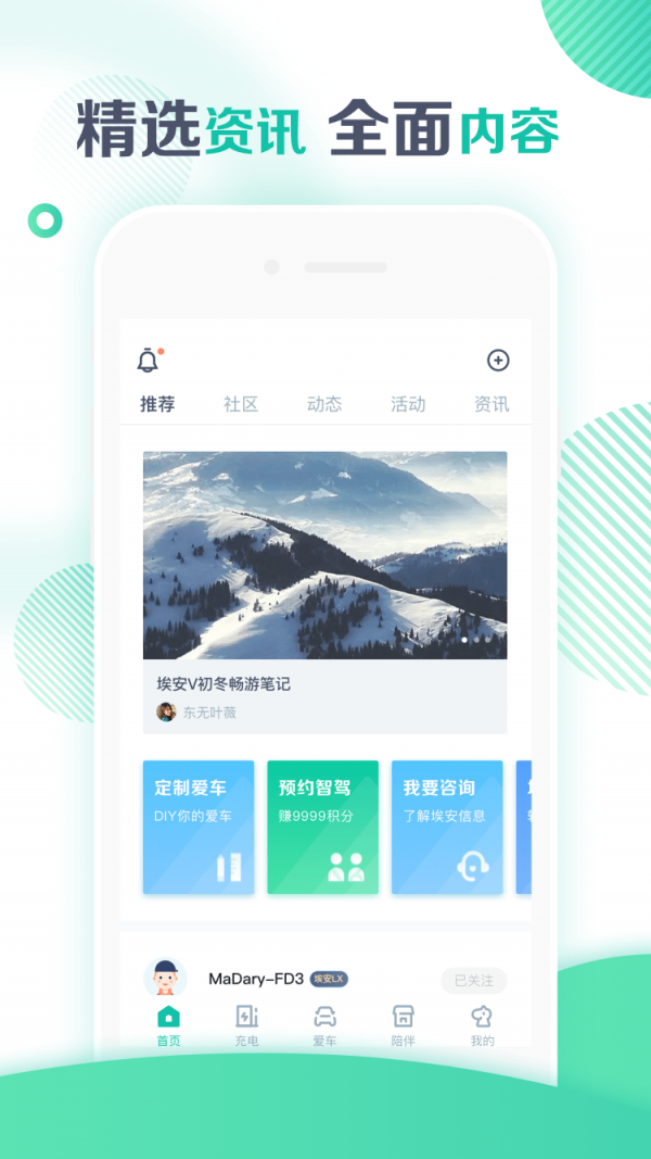 广汽埃安App