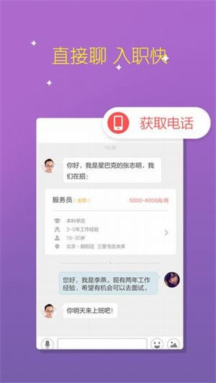 店长直聘APP