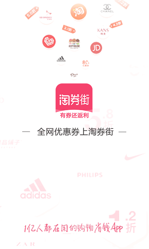 淘券街app