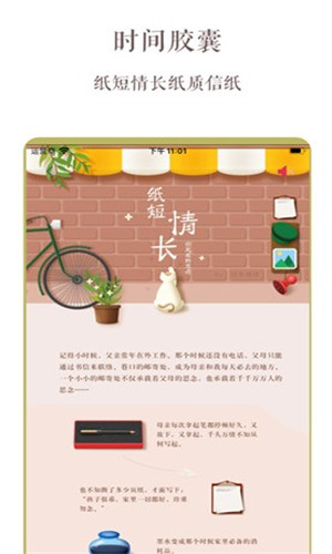 时间胶囊APP