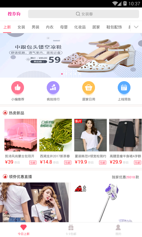 搜券狗app