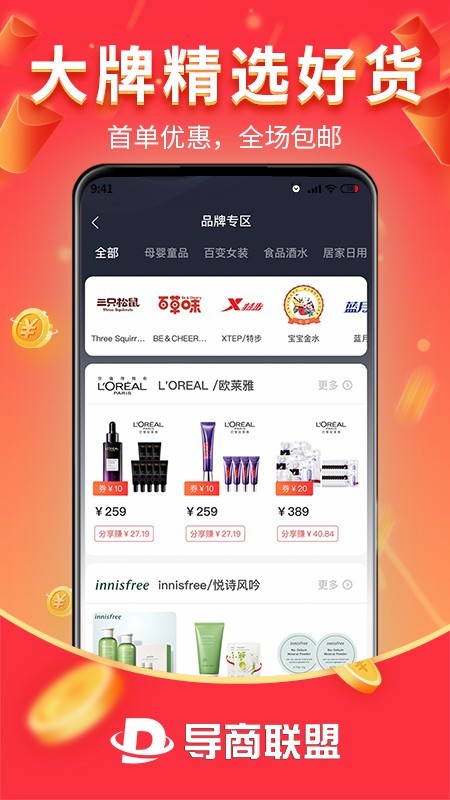 导商联盟app