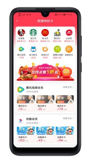 熊猫粉赚app