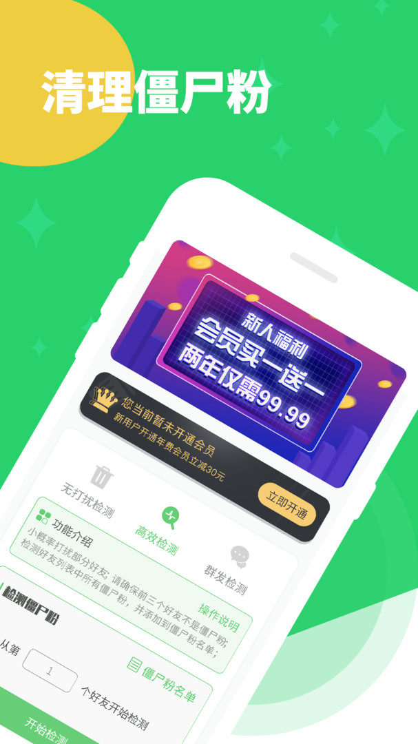 清理僵尸粉app
