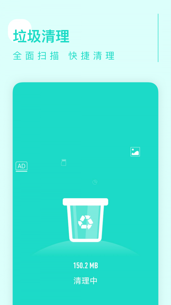卓越清理App