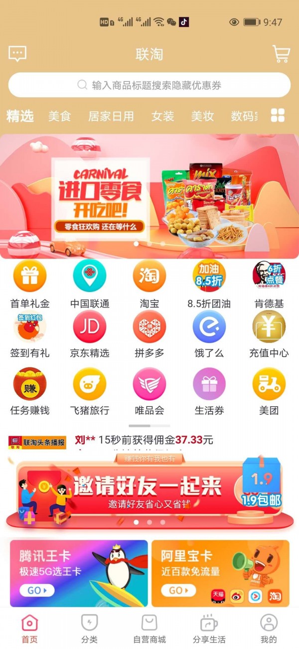 联淘app