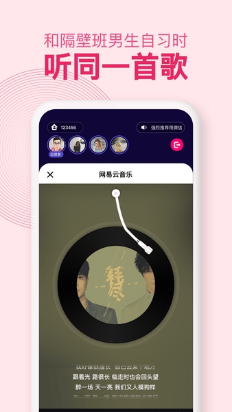 With同屏app