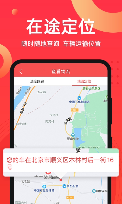 运车管家发车版app