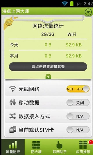 海卓上网大师APP