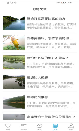 野钓点app