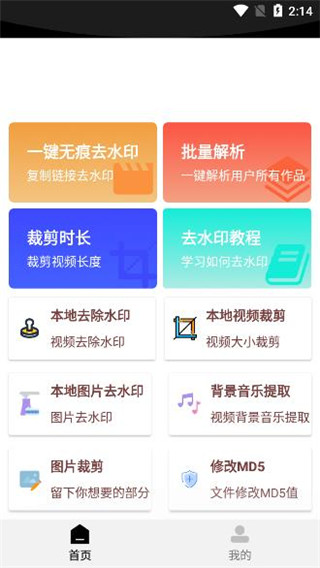 橙子去水印APP会员版