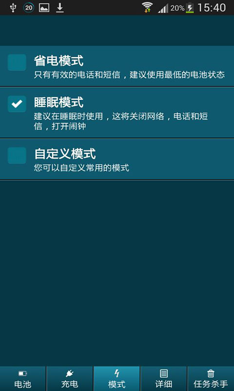 超级电池管家app