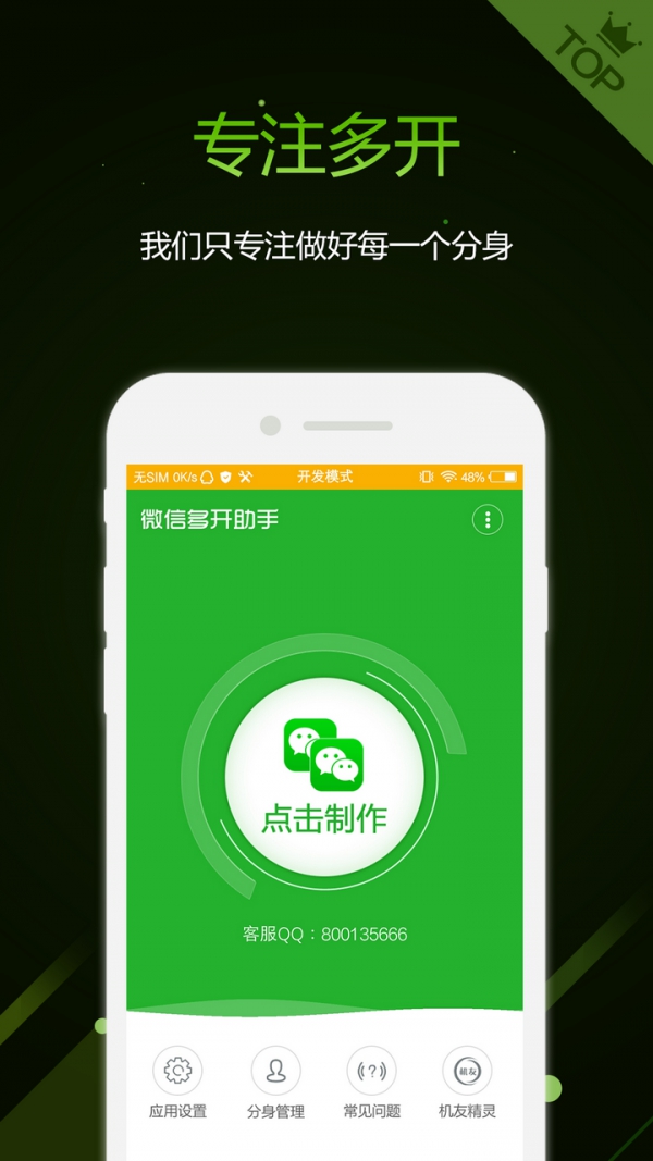多开app