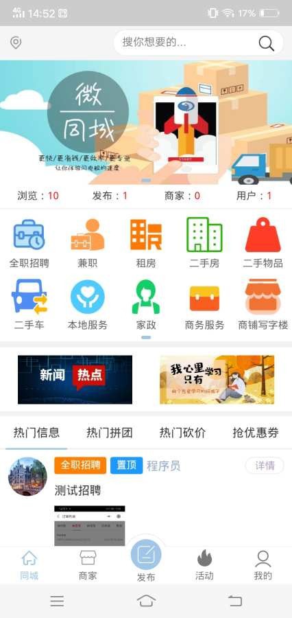 参谋生活App