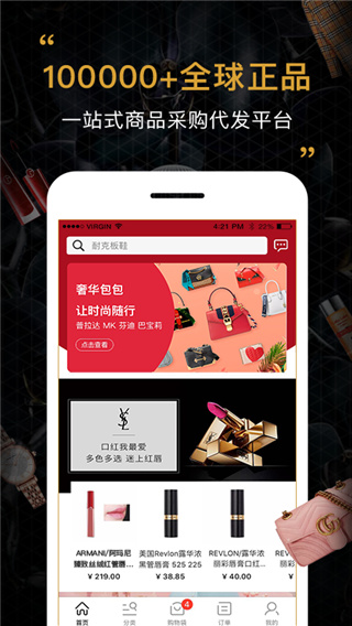 会订货app