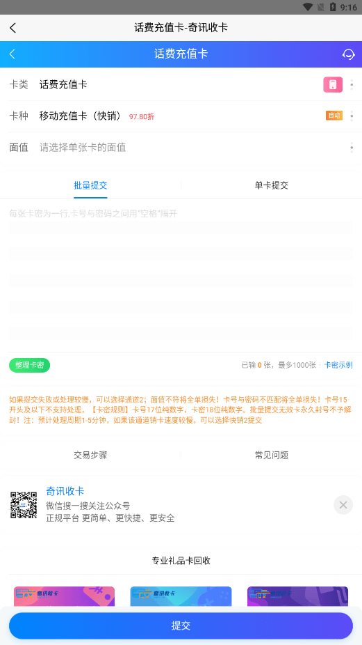 奇讯收卡App