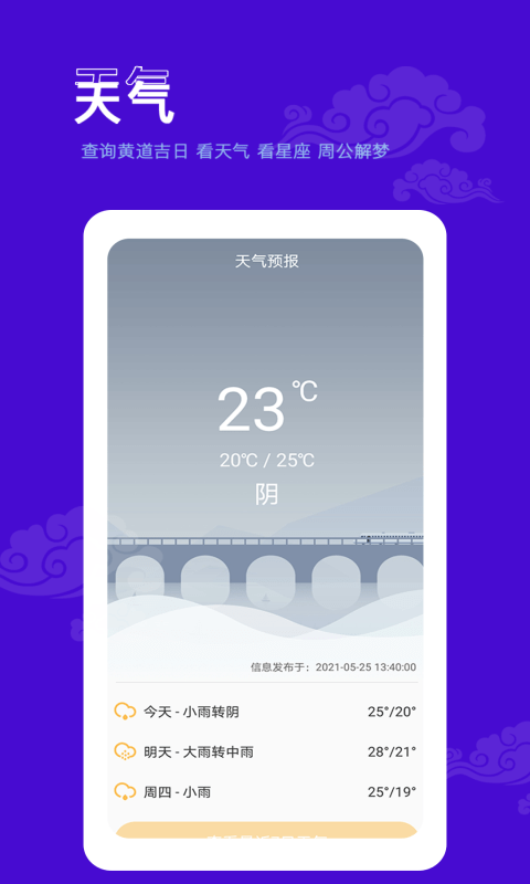 爱墨迹日历App
