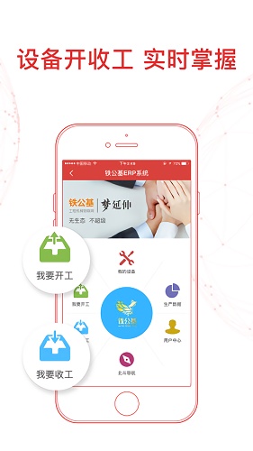 铁公基app