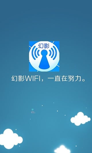 WiFi万能钥匙app