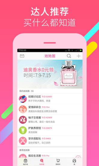 柚子街app