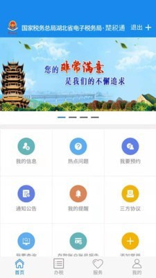 楚税通App