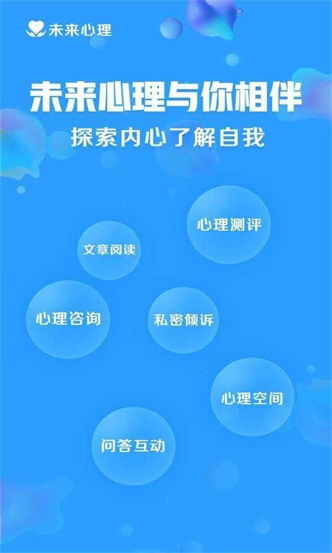 未来心理App