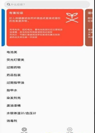 分类垃圾轻松学App