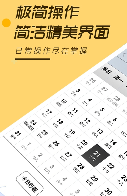 安心记事本App