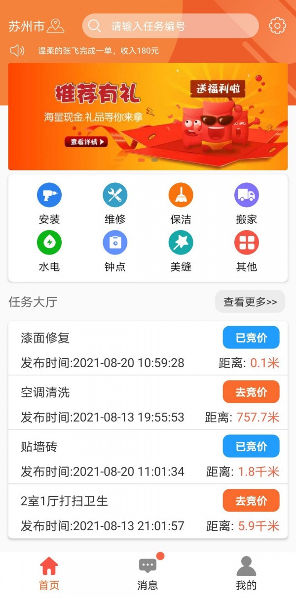 e趣帮App