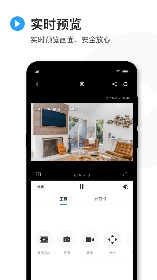 TP-LINK物联App