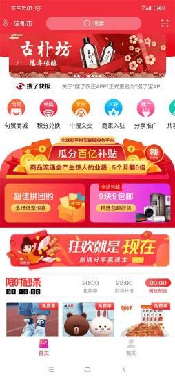 搜了宝app