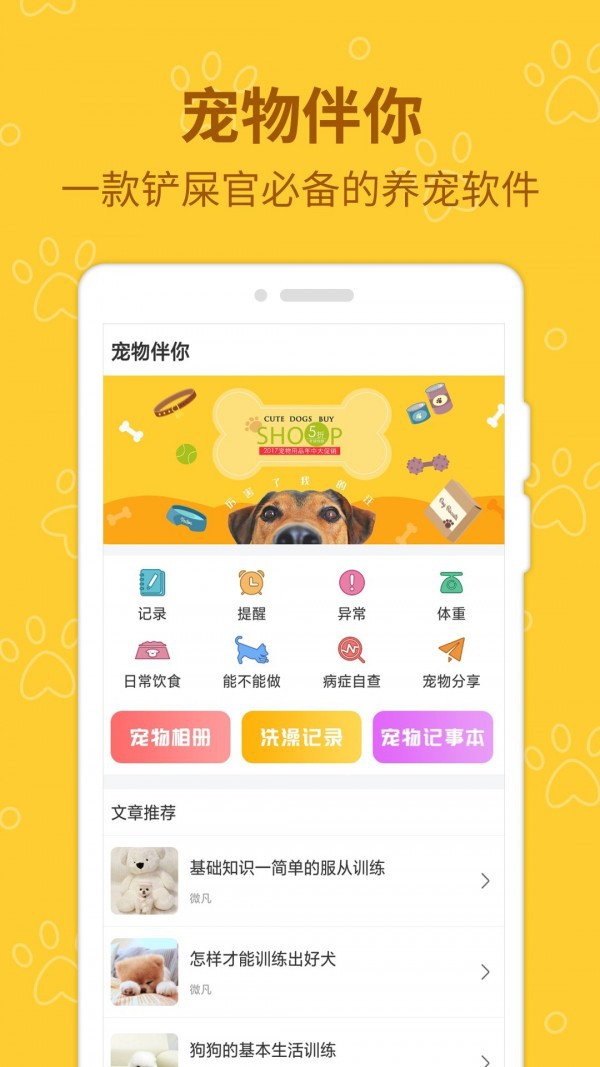 宠物伴你App
