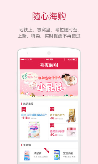 考拉海购app