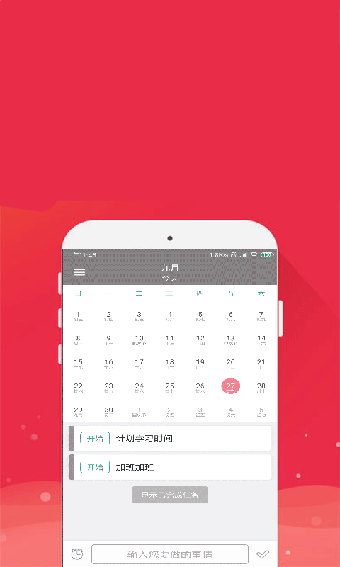 时时手账App