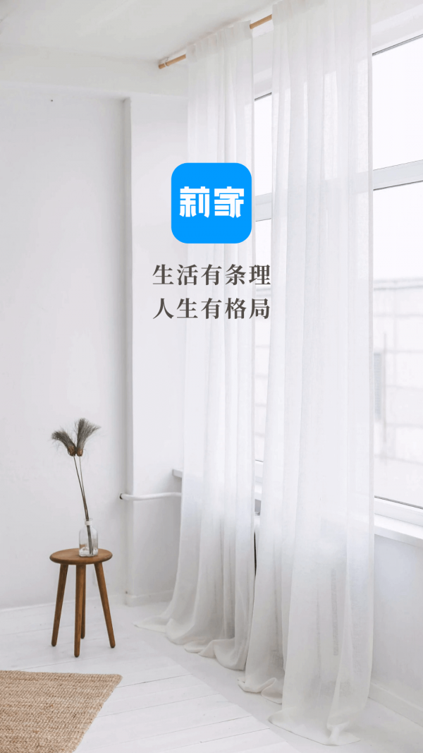 莉家生活App