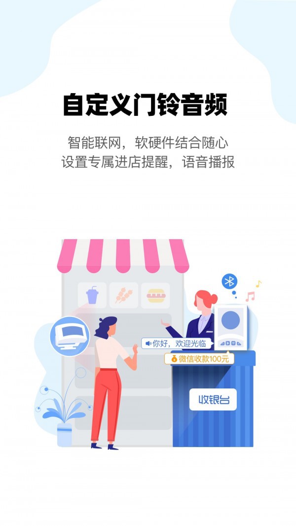 云智铃App