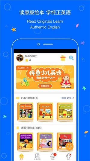 伴鱼少儿英语APP（PalFish Kids）