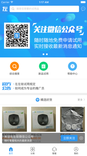 左左街app