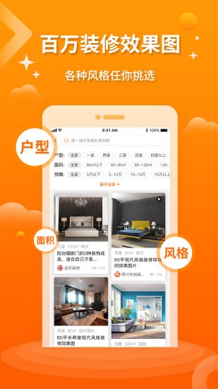 好家装app