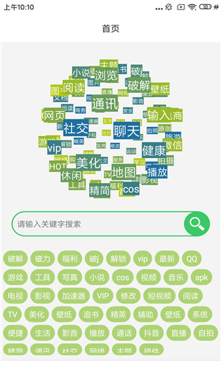 蓝搜APP