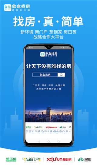 象盒找房app