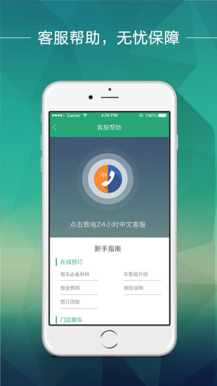 惠租车app
