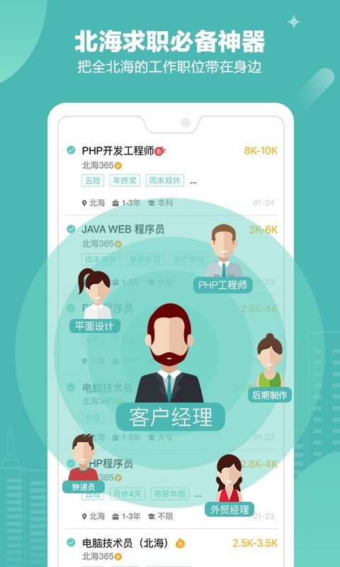 北海365招聘app