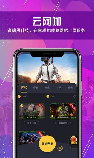 极云普惠云电脑app