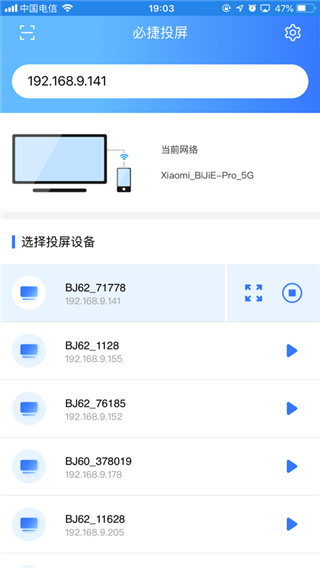 必捷投屏（BJCast）app