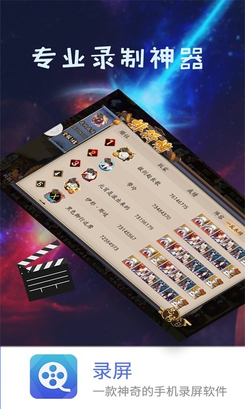录屏app