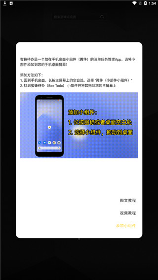 蜜蜂待办（Bee Todo）app