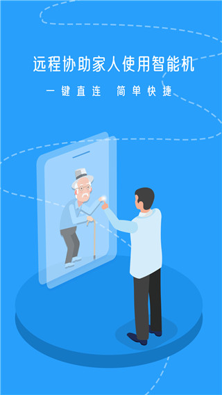 uu远程app