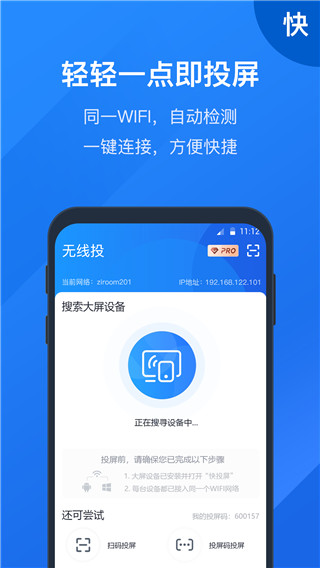 快投屏（Screen Mirror）app