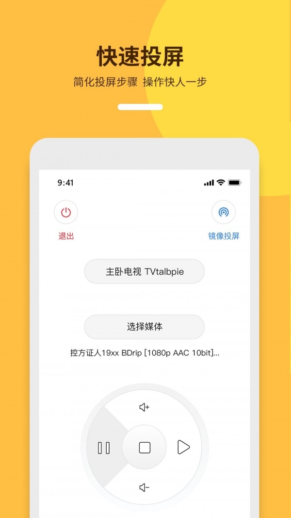 手机投屏助手app